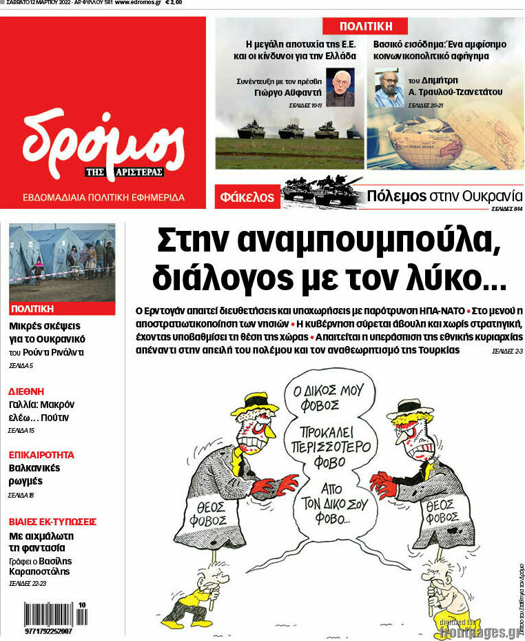 Δρόμος της Αριστεράς