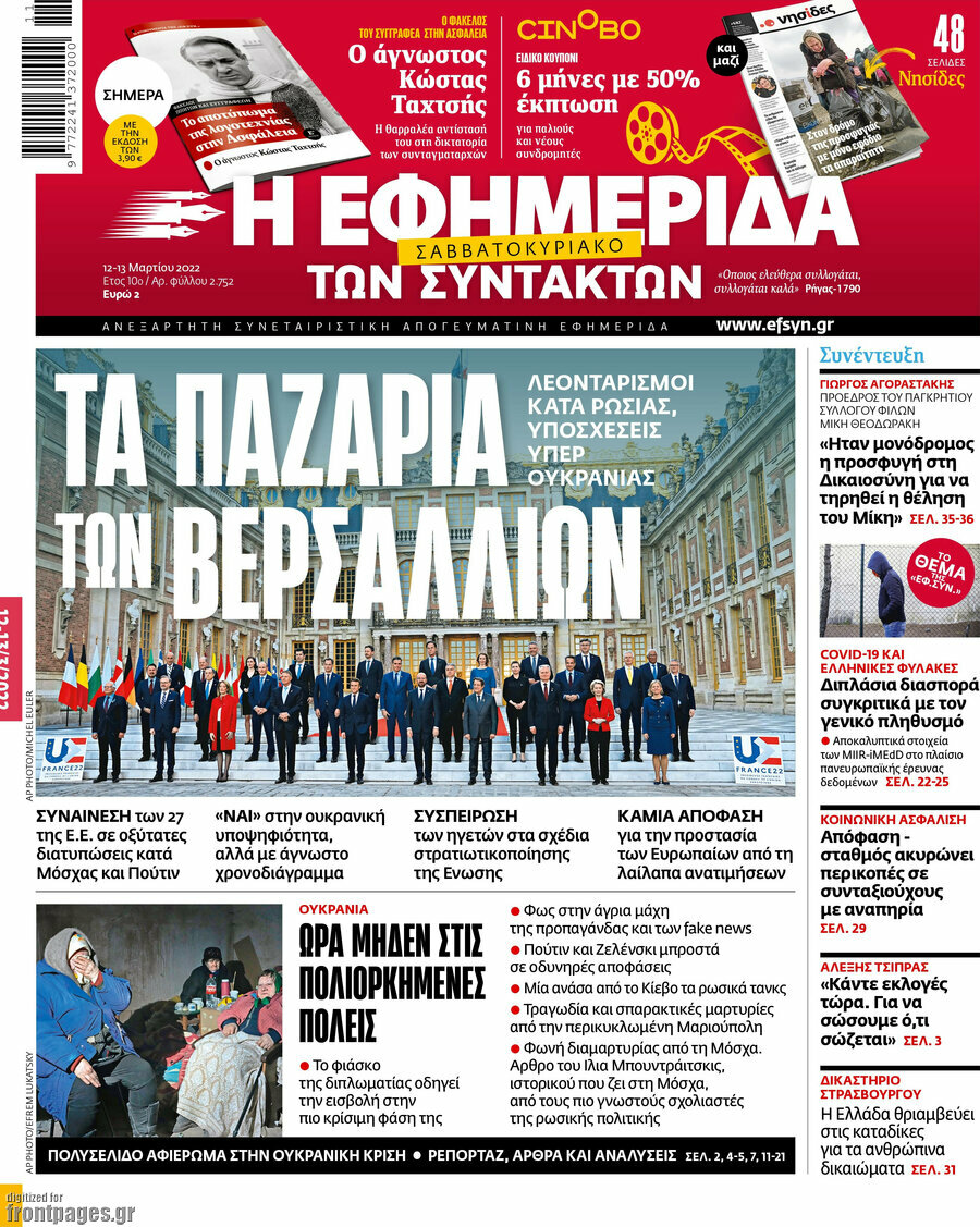 Η εφημερίδα των συντακτών
