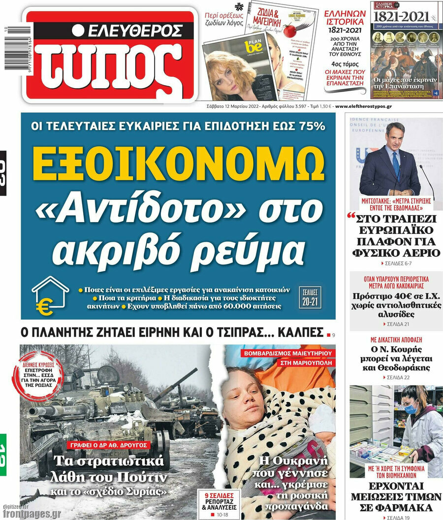 Ελεύθερος Τύπος