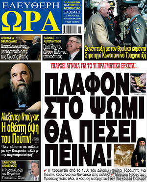 Πρωτοσέλιδο εφημερίδας Ελεύθερη ώρα - protoselida