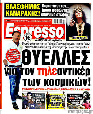 Πρωτοσέλιδο εφημερίδας Espresso - protoselida