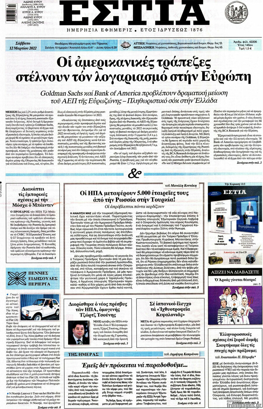 Εστία