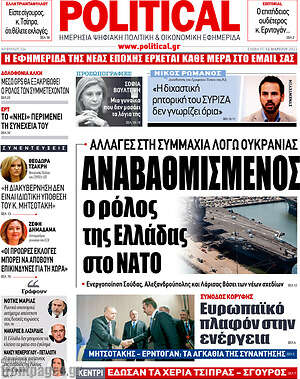 Πρωτοσέλιδο εφημερίδας Political - protoselida
