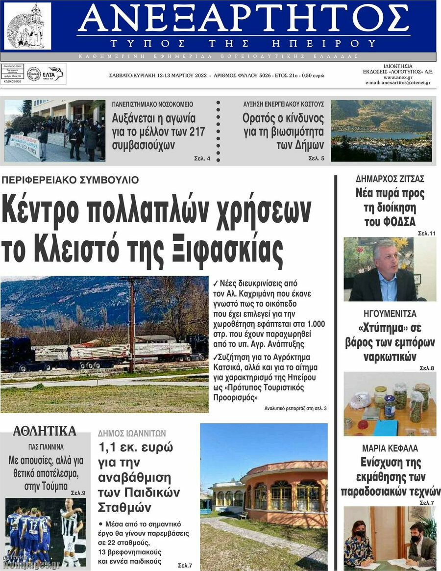 Ανεξάρτητος