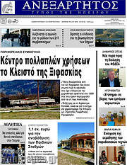 /Ανεξάρτητος