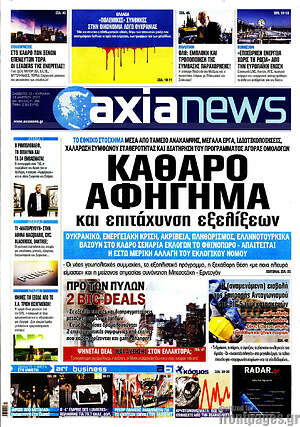 Πρωτοσέλιδο Η Αξία