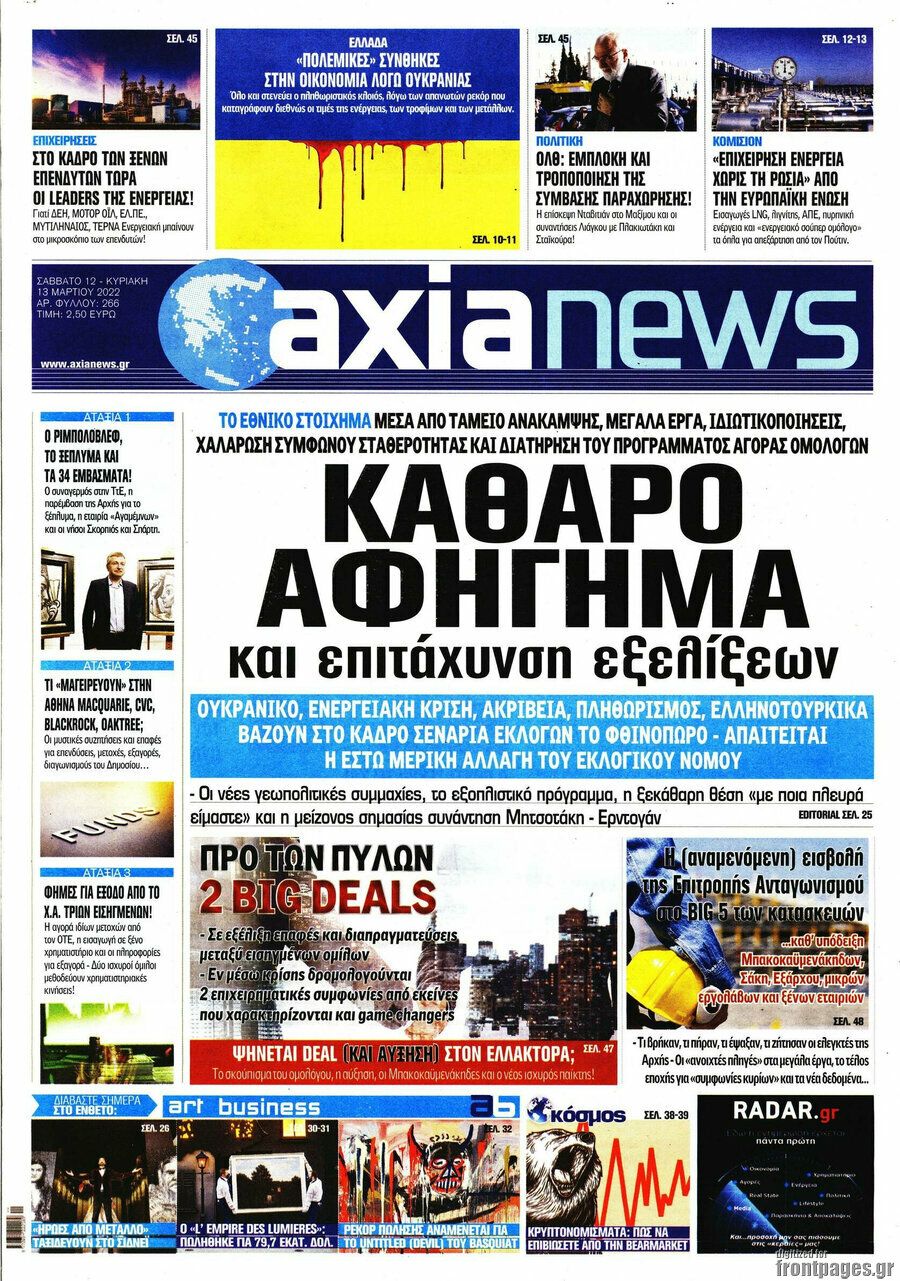Η Αξία