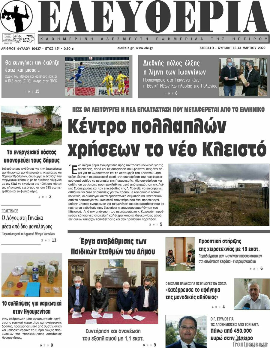 Ελευθερία