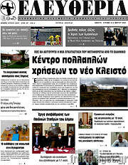 /Ελευθερία
