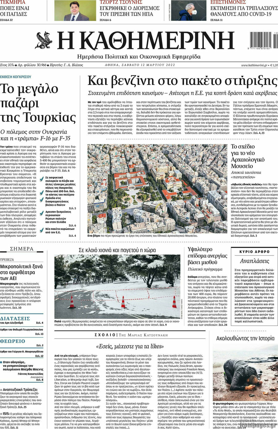 Η Καθημερινή