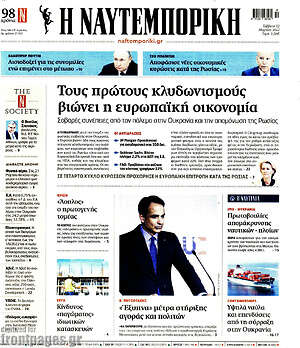 Η Ναυτεμπορική: Τους πρώτους κλυδωνισμούς βιώνει η ευρωπαϊκή οικονομία