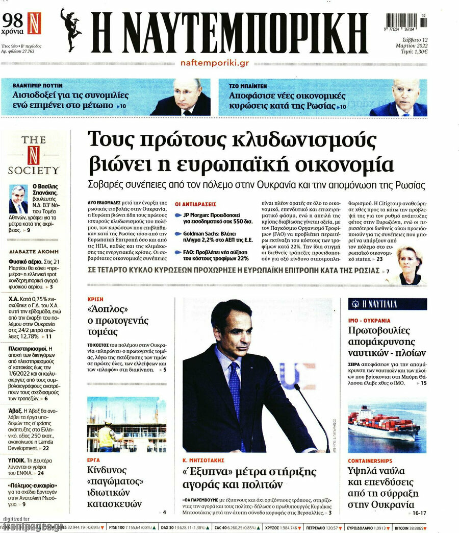 Η Ναυτεμπορική