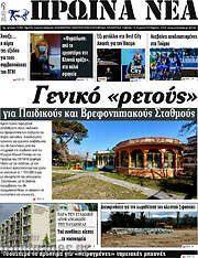 /Πρωινά νέα