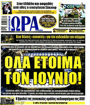 Πρωτοσέλιδο εφημερίδας Η Ώρα των Σπορ - protoselida