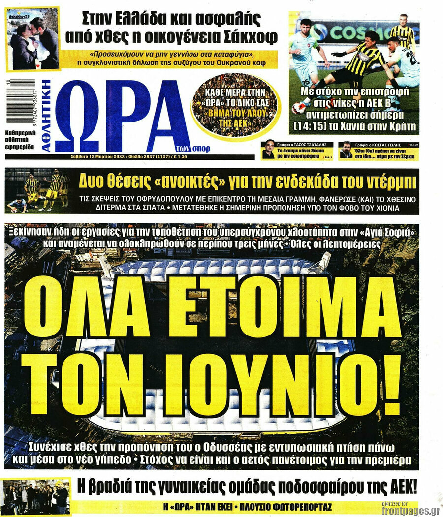 Η Ώρα των Σπορ