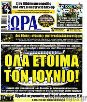 /Η Ώρα των Σπορ