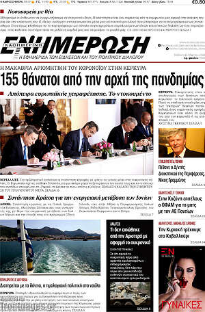 Πρωτοσέλιδο Ενημέρωση