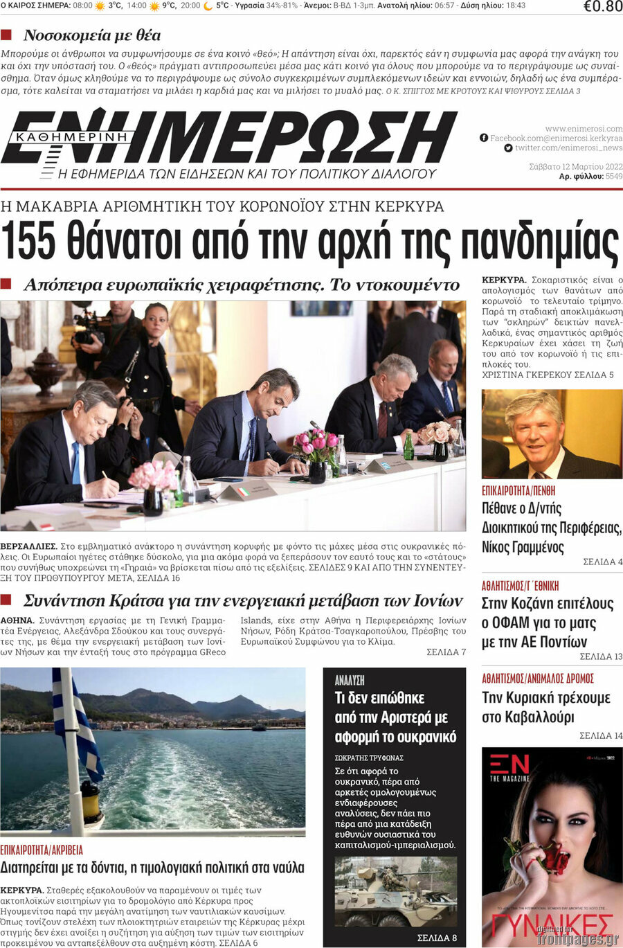 Ενημέρωση