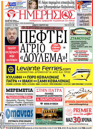 Πρωτοσέλιδο Ημερήσιος