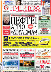/Ημερήσιος