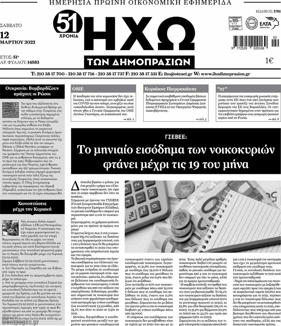 Ηχώ των Δημοπρασιών