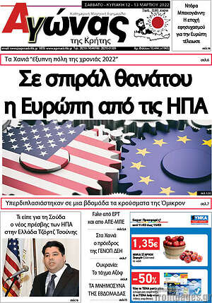 Πρωτοσέλιδο Αγώνας της Κρήτης