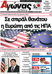 /Αγώνας της Κρήτης