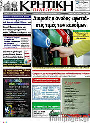/Κρητική Επιθεώρηση