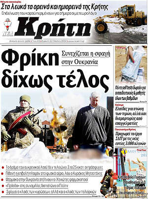 Πρωτοσέλιδο Νέα Κρήτη