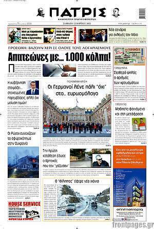 Πρωτοσέλιδο Πατρίς