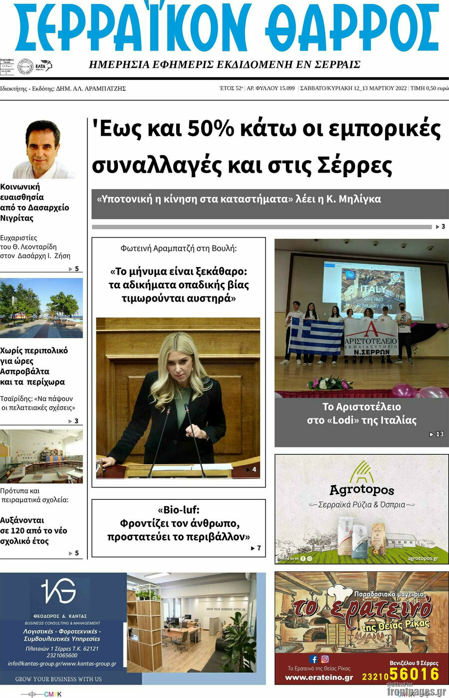 Σερραϊκόν Θάρρος
