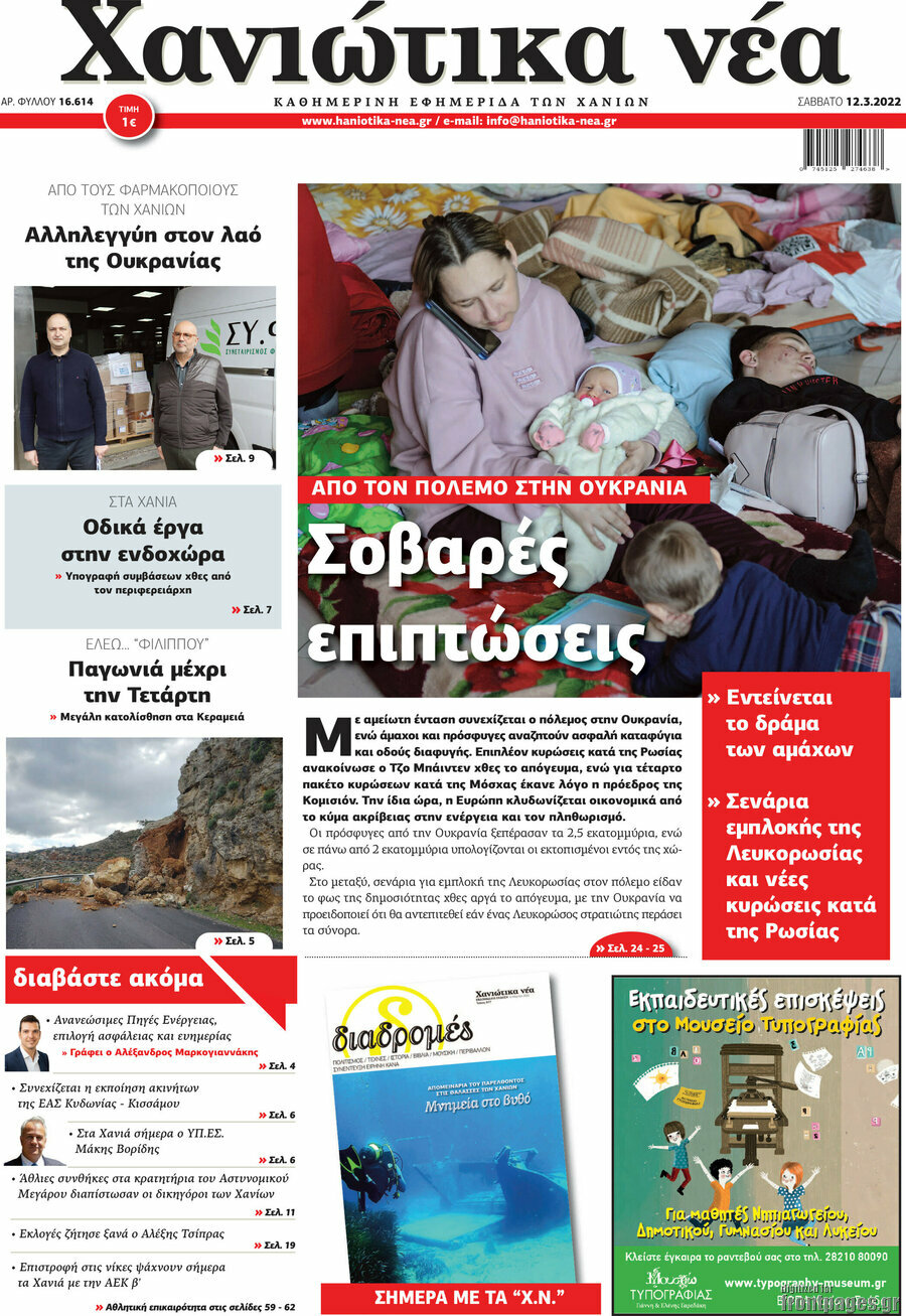 Χανιώτικα Νέα