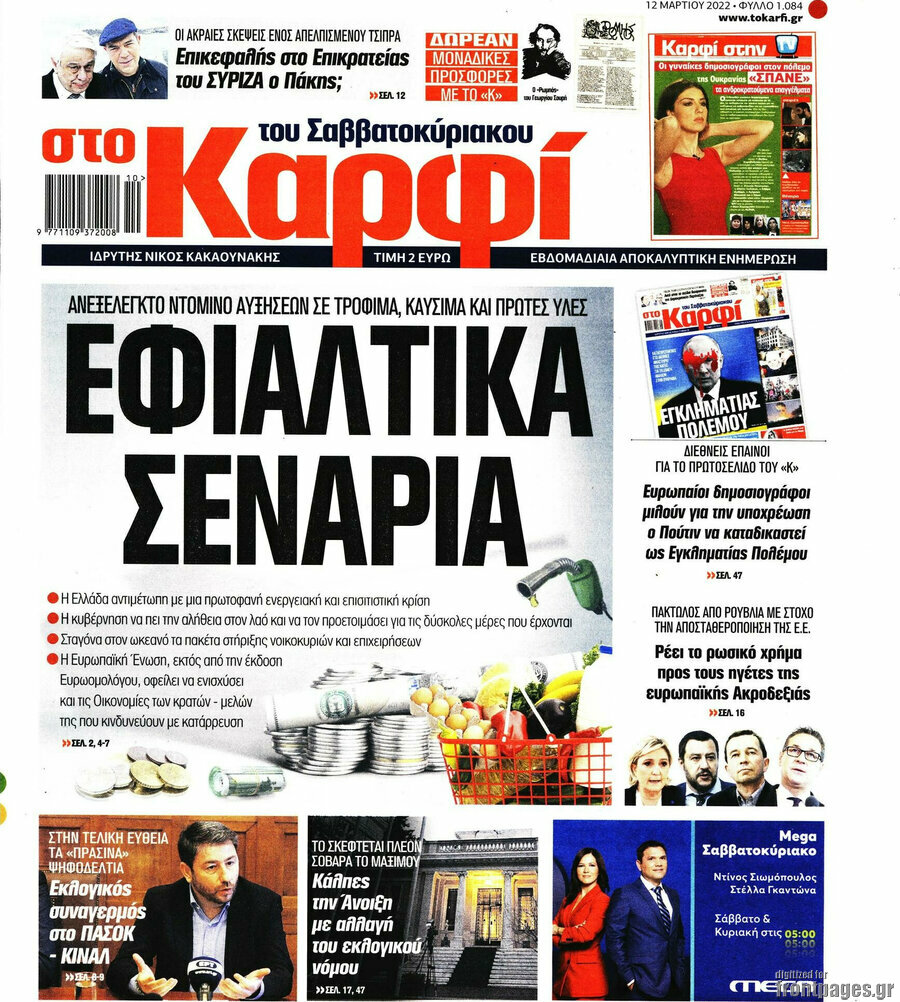 στο Καρφί