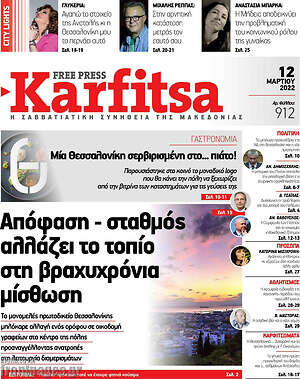 Πρωτοσέλιδο εφημερίδας Karfitsa - protoselida