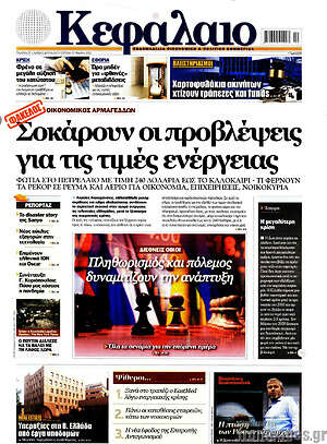 Πρωτοσέλιδο Κεφάλαιο