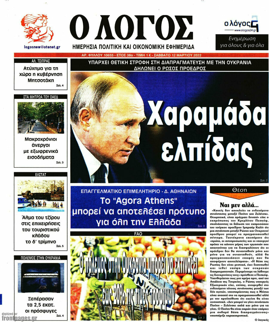 Ο Λόγος