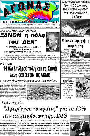 Πρωτοσέλιδο Αγώνας