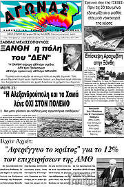 /Αγώνας