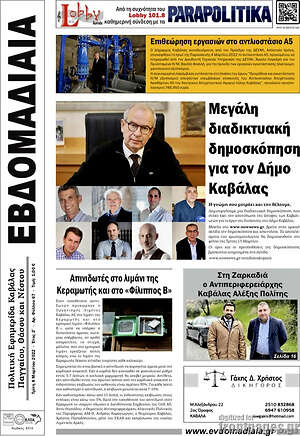 Πρωτοσέλιδο Εβδομαδιαία