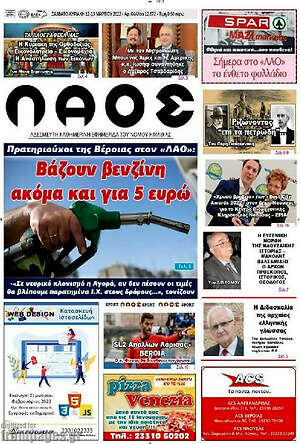 Πρωτοσέλιδο Λαός