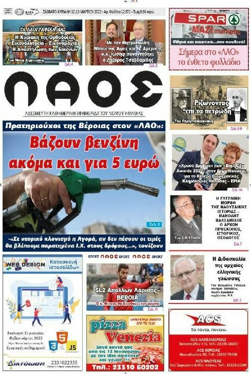 Λαός
