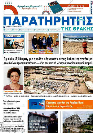 Πρωτοσέλιδο Παρατηρητής