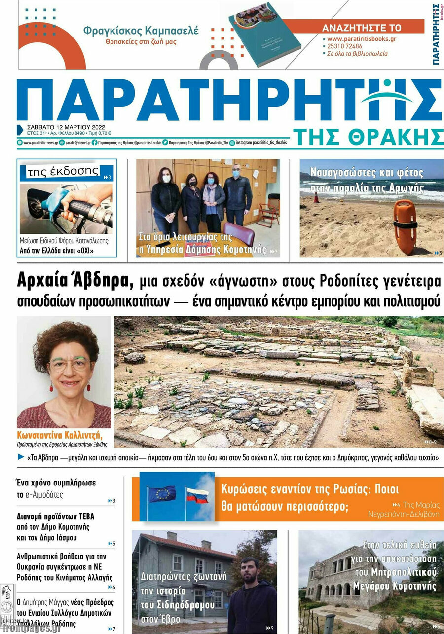 Παρατηρητής