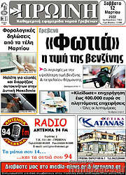 /Πρωινή Γρεβενών