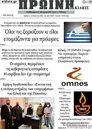 Πρωτοσέλιδο Πρωινή του Κιλκίς