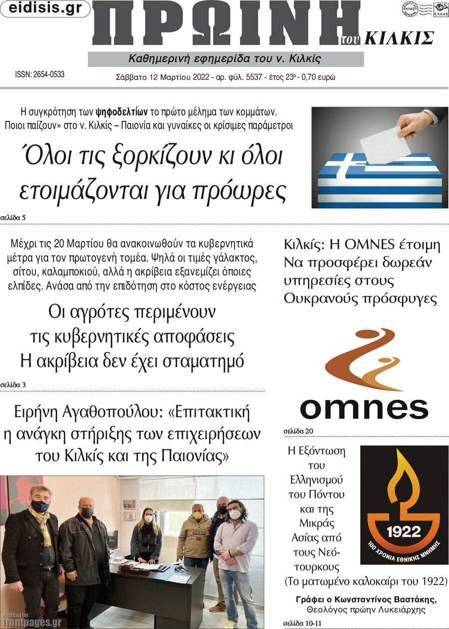 Πρωινή του Κιλκίς