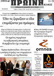 /Πρωινή του Κιλκίς
