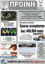 /Πρωινή Κοζάνης