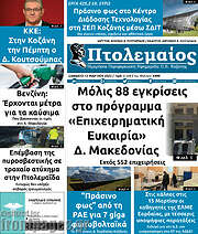 /Πτολεμαίος