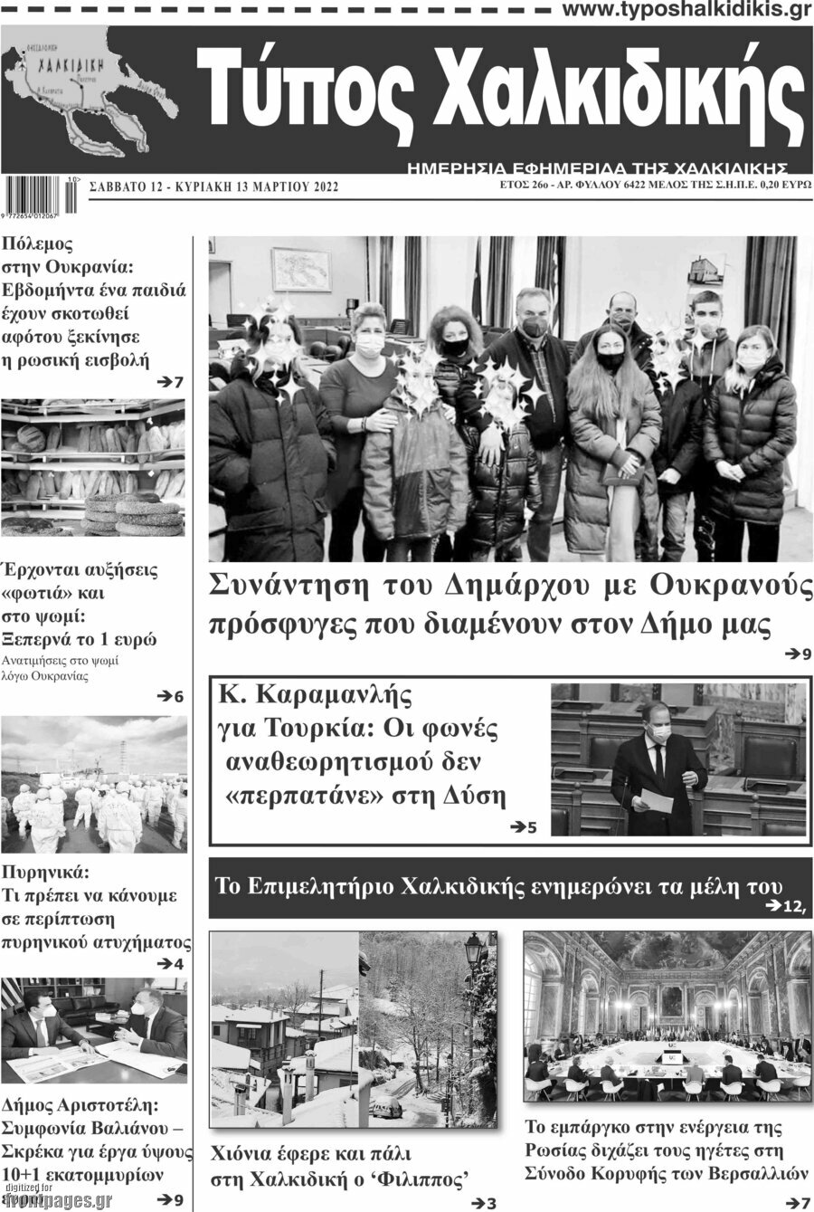 Τύπος Χαλκιδικής